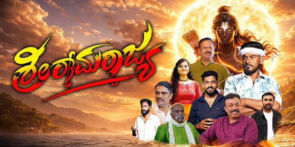 Shri Ramarajya (2026)