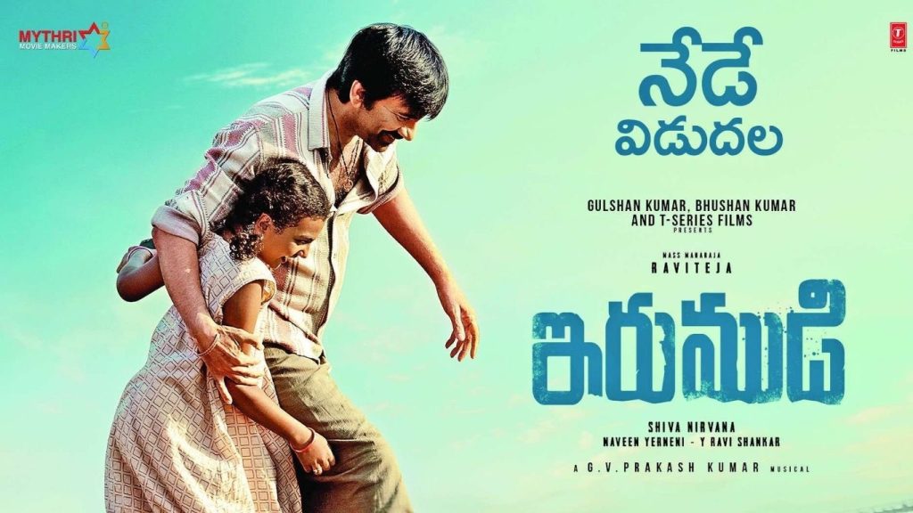 Irumudi (2026)