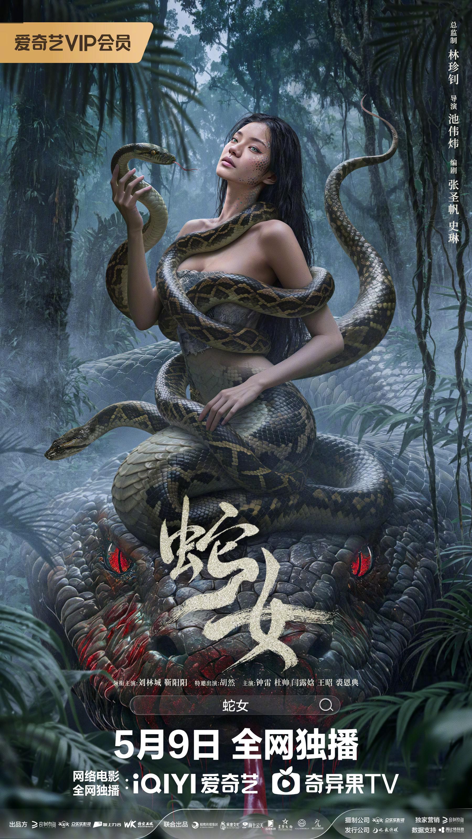 The Snake Girl (2025)