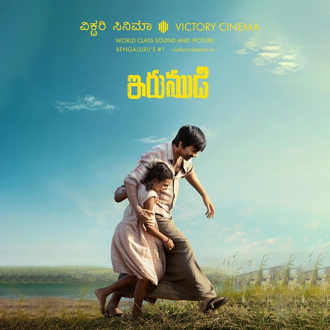 Irumudi (2026)