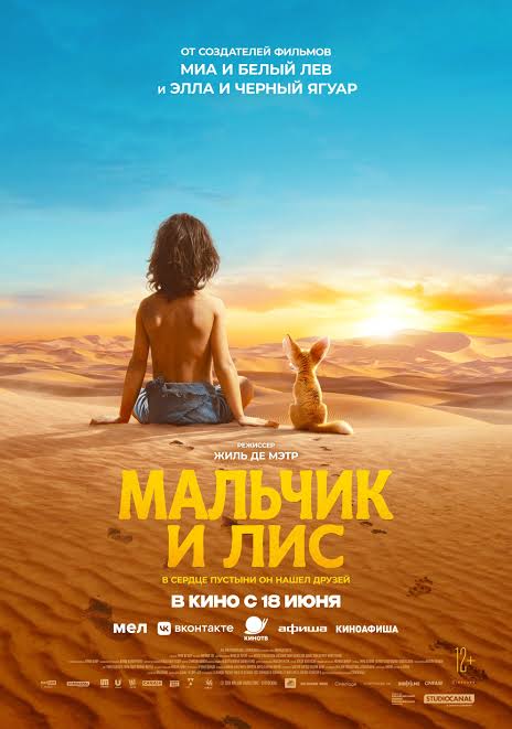 The Desert Child (2026)
