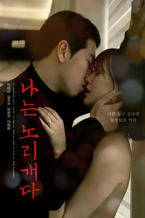 I Am a Plaything (Full Movie)